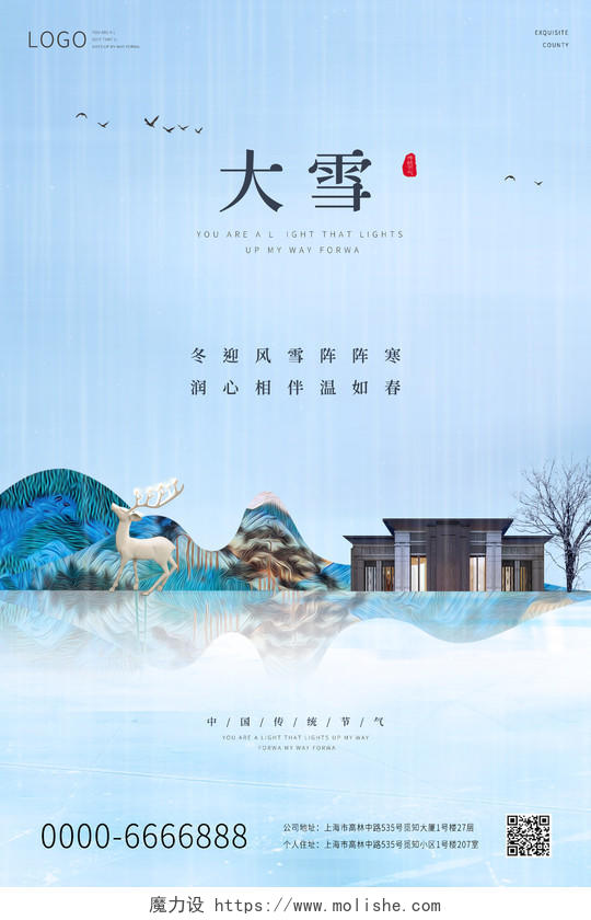 蓝色中国风大雪中式地产建中国传统节气大雪雪地大树中式宣传海报房地产大雪
